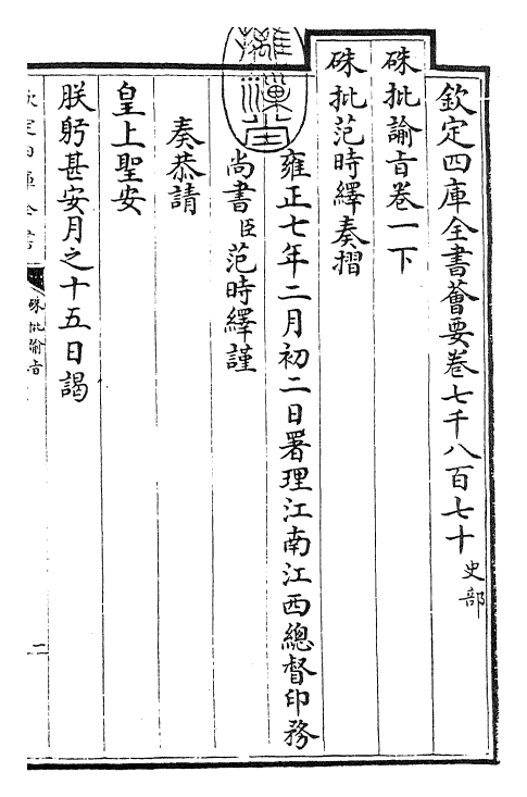 29156-朱批谕旨卷一下 (清)雍正.pdf_第3页