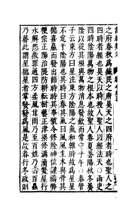 30891-诗经类考三 (明)沈万钶撰.pdf_第3页