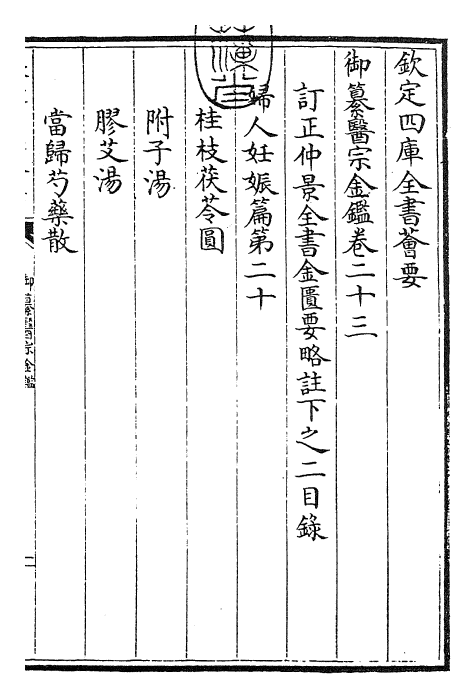 28769-御纂医宗金鉴卷二十三~卷二十四 (清)乾隆.pdf_第3页