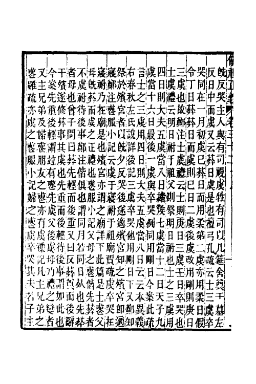 31155-仪礼正义二十五 (清)胡培翚撰.pdf_第3页