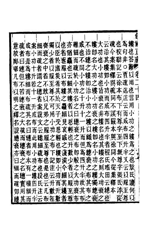 31162-仪礼正义十九 (清)胡培翚撰.pdf_第3页