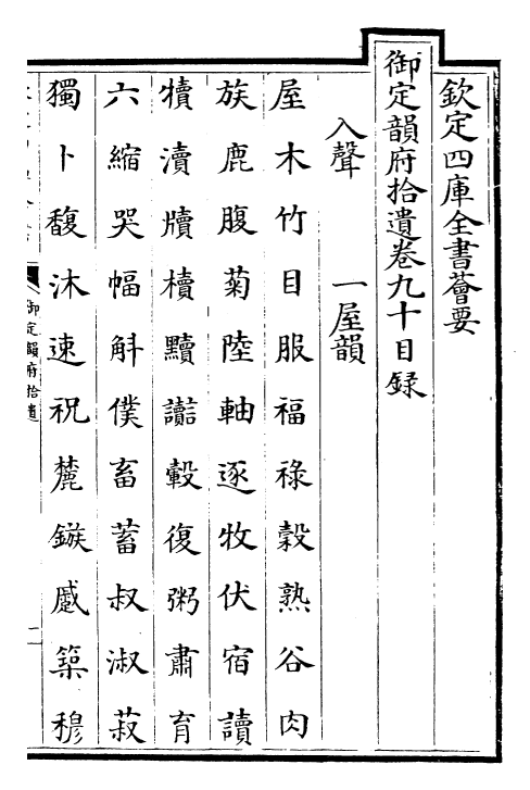 30022-御定韵府拾遗卷九十~卷九十二 (清)康熙圣祖仁皇帝.pdf_第2页