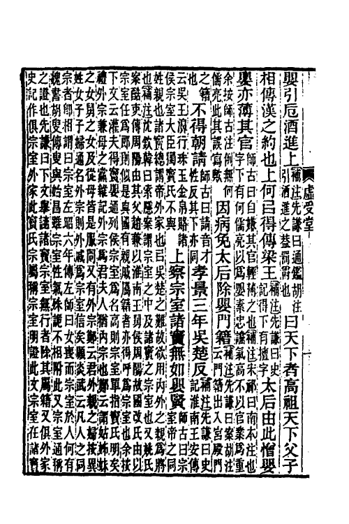 31850-汉书补注三十 王先谦撰.pdf_第3页