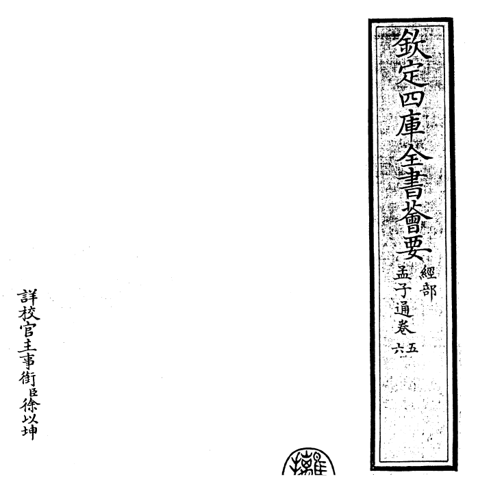 30431-四书通孟子通卷五~孟子通卷六 (元)胡炳文.pdf_第2页