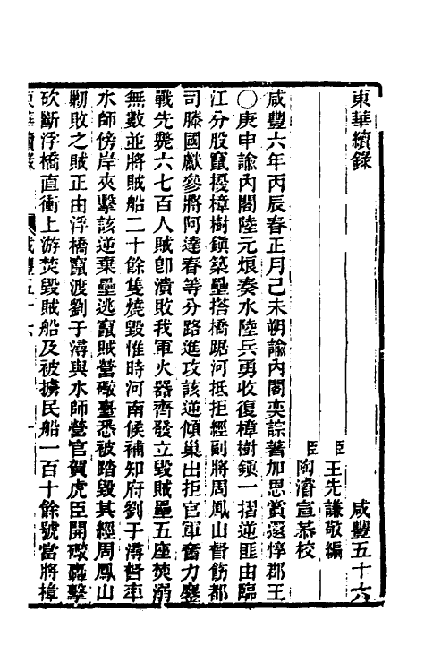 33344-东华续录一百六十四 王先谦撰.pdf_第2页