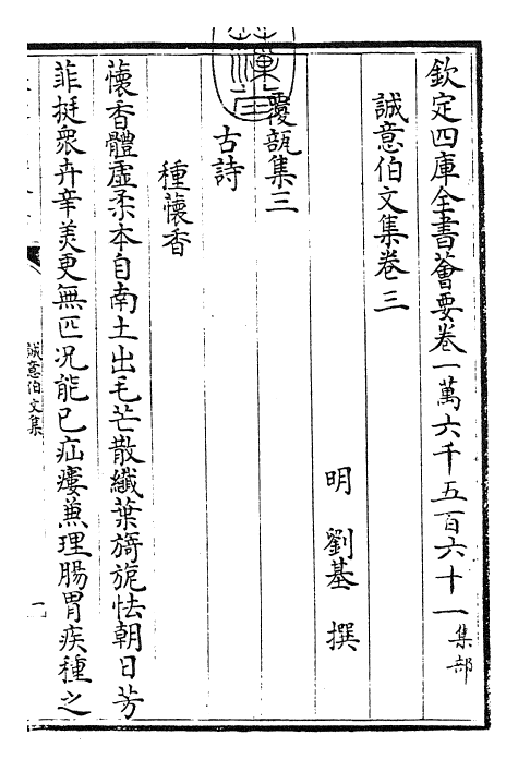 29494-诚意伯文集卷三 (明)刘基.pdf_第3页