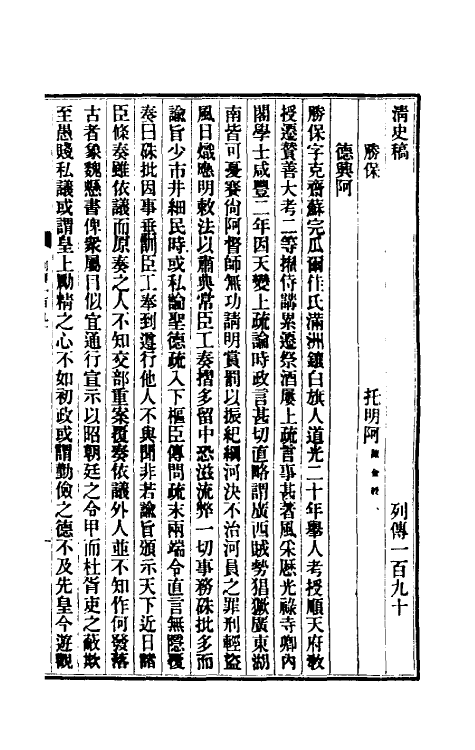 32397-清史稿一百二十八 赵尔巽等撰.pdf_第2页