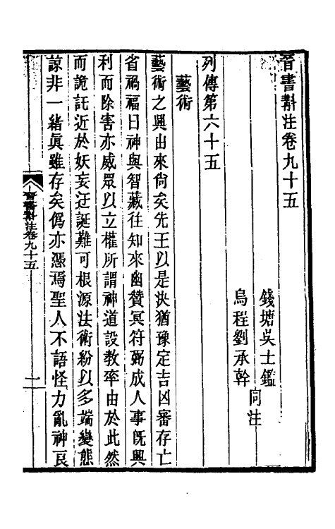 32029-晋书斠注六十二 吴士鉴 刘承干注.pdf_第2页