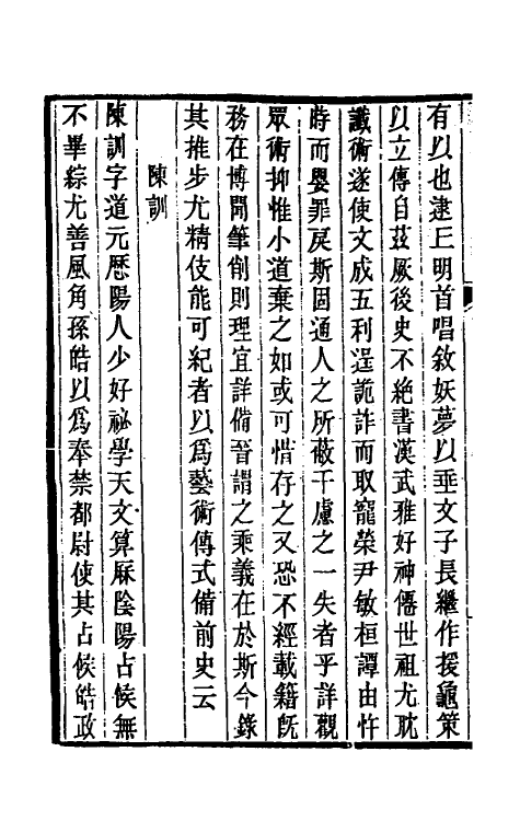 32029-晋书斠注六十二 吴士鉴 刘承干注.pdf_第3页