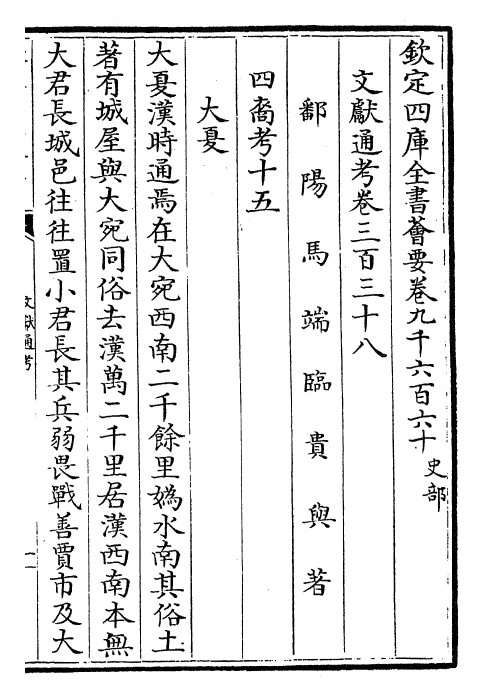 29764-文献通考卷三百三十八~卷三百三十九 (宋)马端临.pdf_第2页