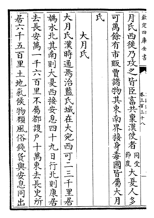 29764-文献通考卷三百三十八~卷三百三十九 (宋)马端临.pdf_第3页