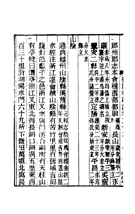 31913-后汉书疏證二十一 (清)沈钦韩撰.pdf_第3页