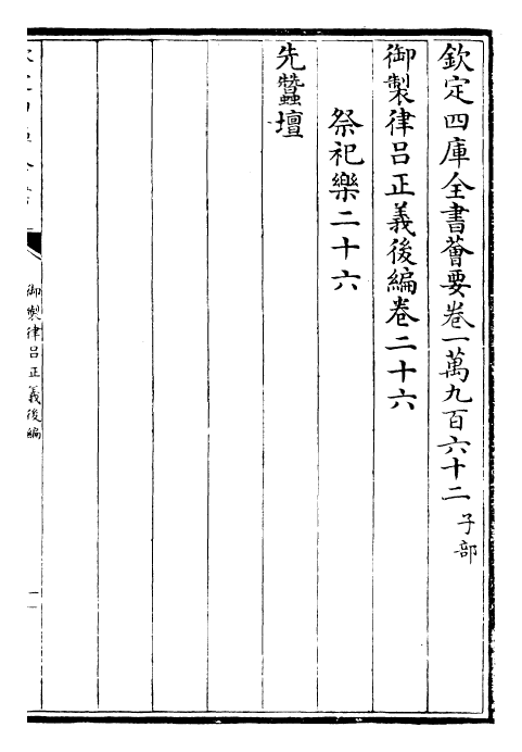 28752-御制律吕正义后编卷二十六~卷二十七 (清)乾隆.pdf_第2页