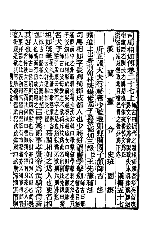 31858-汉书补注三十二 王先谦撰.pdf_第2页