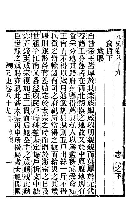 32833-元史新编四十五 (清)魏源撰.pdf_第2页