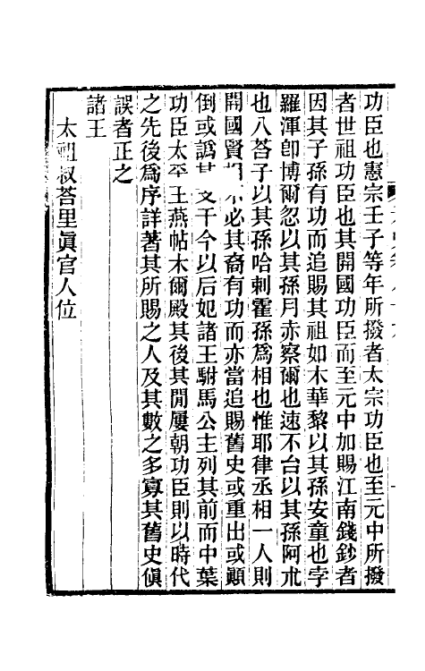 32833-元史新编四十五 (清)魏源撰.pdf_第3页