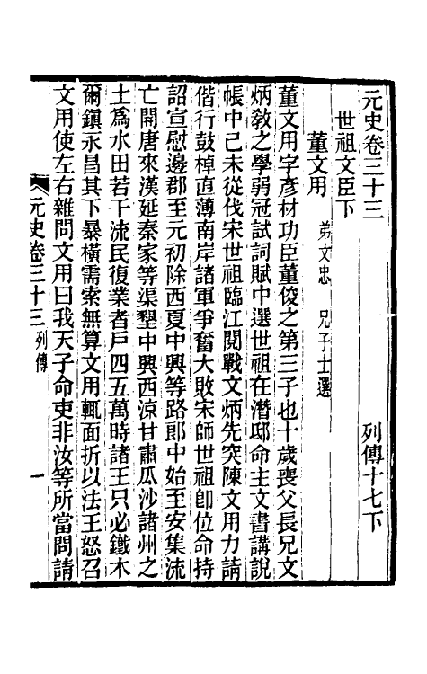 32823-元史新编十七 (清)魏源撰.pdf_第2页