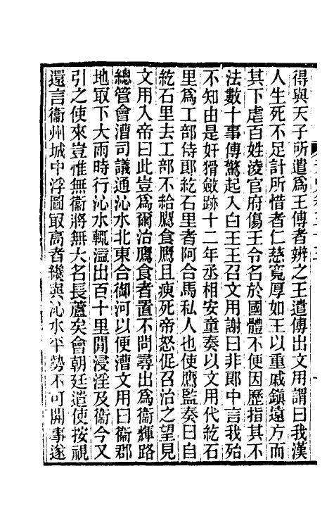 32823-元史新编十七 (清)魏源撰.pdf_第3页