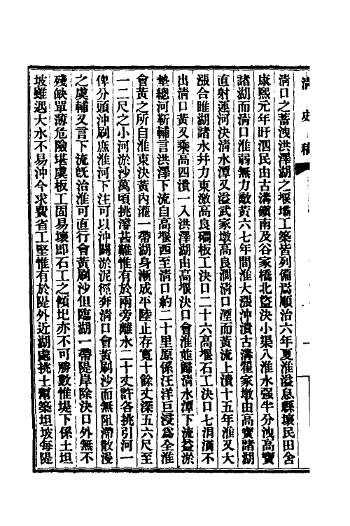 32395-清史稿四十六 赵尔巽等撰.pdf_第3页