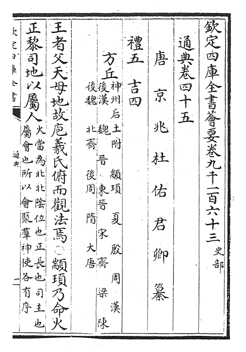 29615-通典卷四十五~卷四十七 (唐)杜佑.pdf_第2页