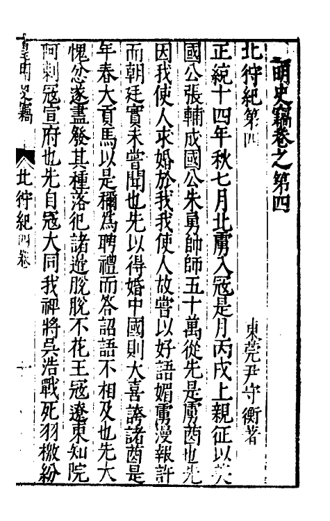 32893-皇明史窃三 (明)尹守衡撰.pdf_第2页