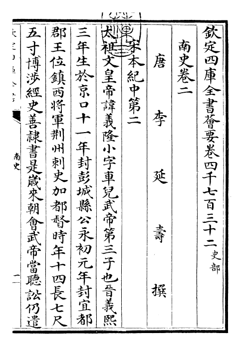 30163-南史卷二~卷三 (唐)李延寿.pdf_第3页