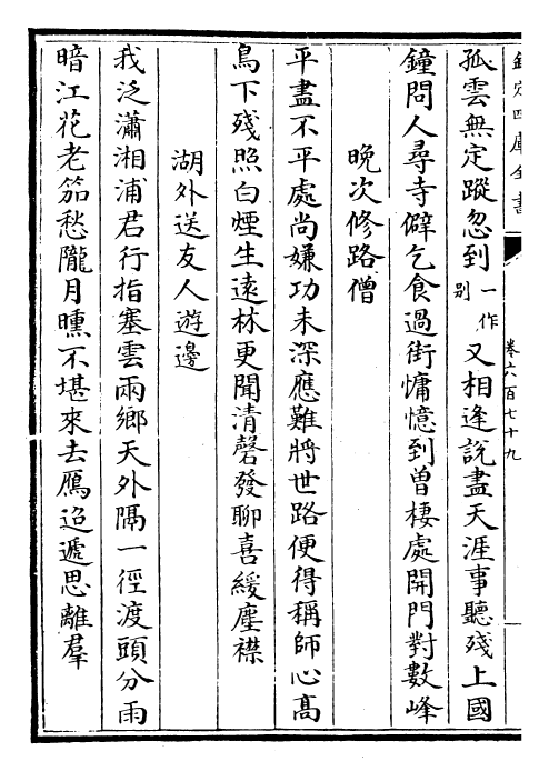 28887-御定全唐诗卷六百七十九~卷六百八十二 (清)康熙圣祖仁皇帝.pdf_第3页