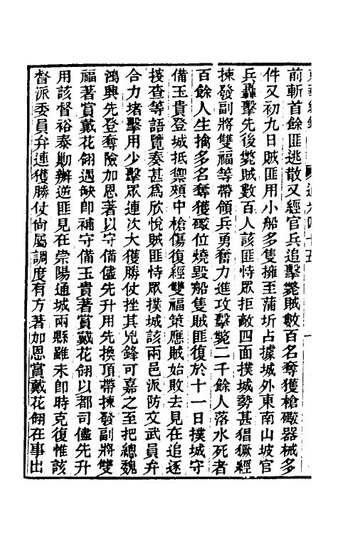 33447-东华续录一百十六 王先谦撰.pdf_第3页