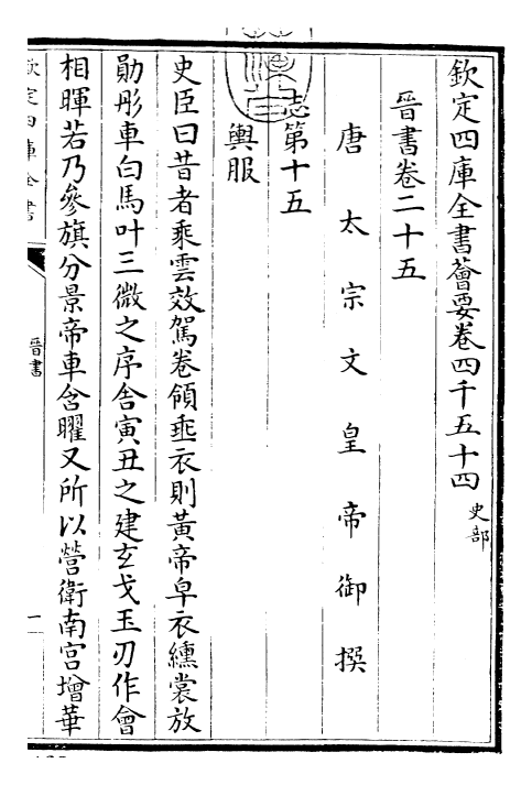 30236-晋书卷二十五~卷二十六 (唐)太宗御.pdf_第3页