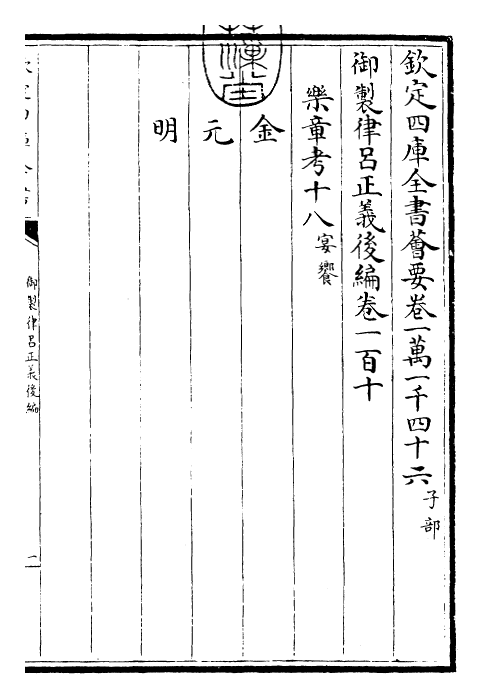 28743-御制律吕正义后编卷一百十 (清)乾隆.pdf_第3页