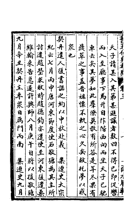 32306-旧五代史考异三 (清)邵晋涵撰.pdf_第3页