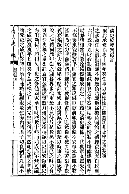 32378-清史稿一 赵尔巽等撰.pdf_第2页