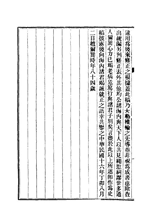 32378-清史稿一 赵尔巽等撰.pdf_第3页