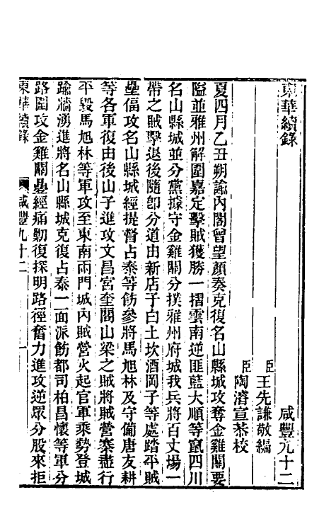 33452-东华续录一百九十一 王先谦撰.pdf_第2页