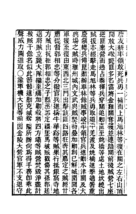 33452-东华续录一百九十一 王先谦撰.pdf_第3页