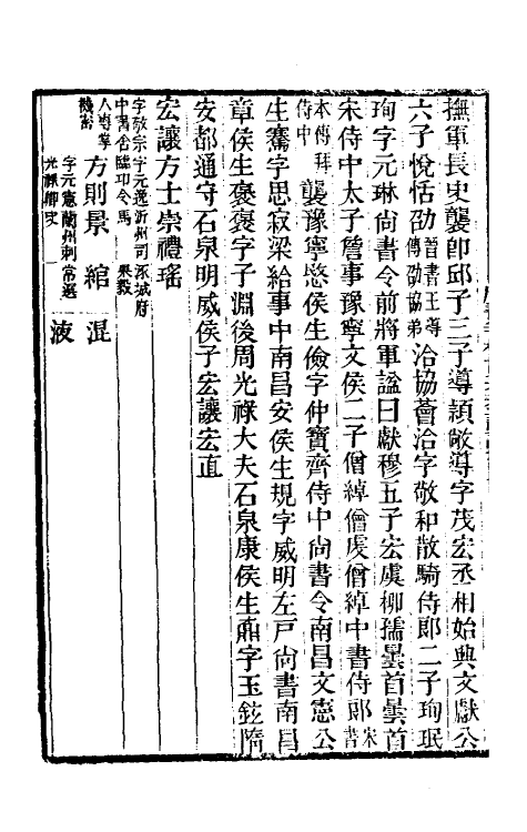 32296-唐书宰相世系表订讹四 (清)沈炳震撰.pdf_第3页