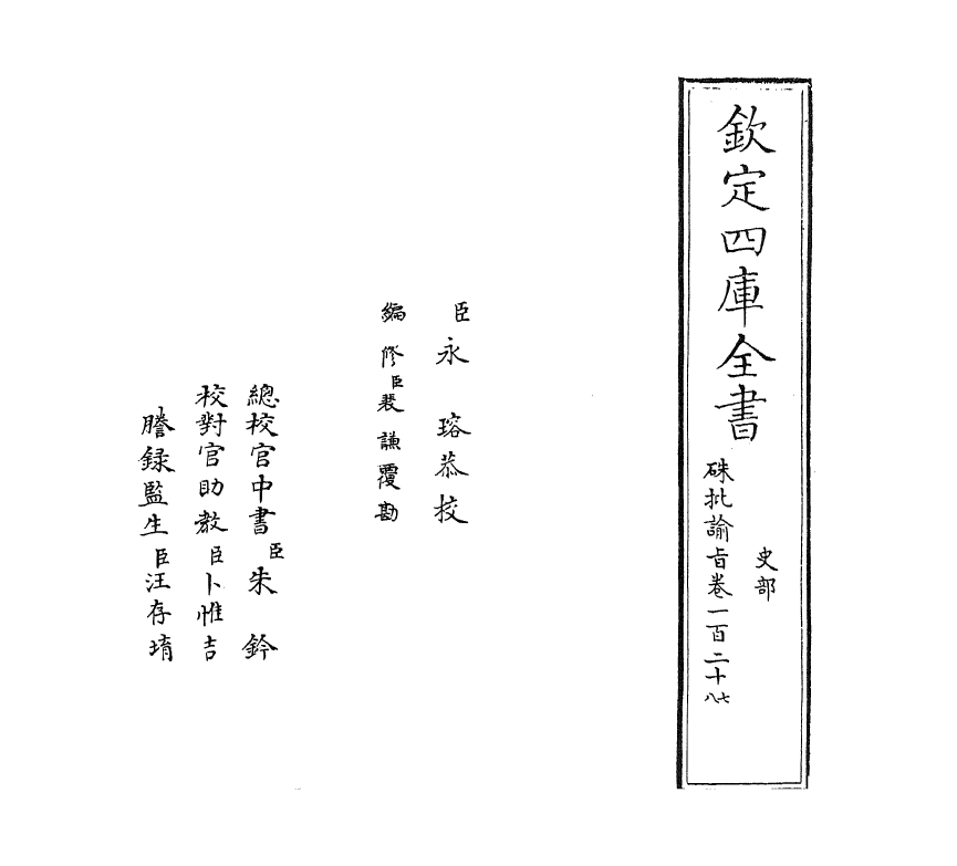 29218-朱批谕旨卷一百二十七 (清)雍正.pdf_第2页