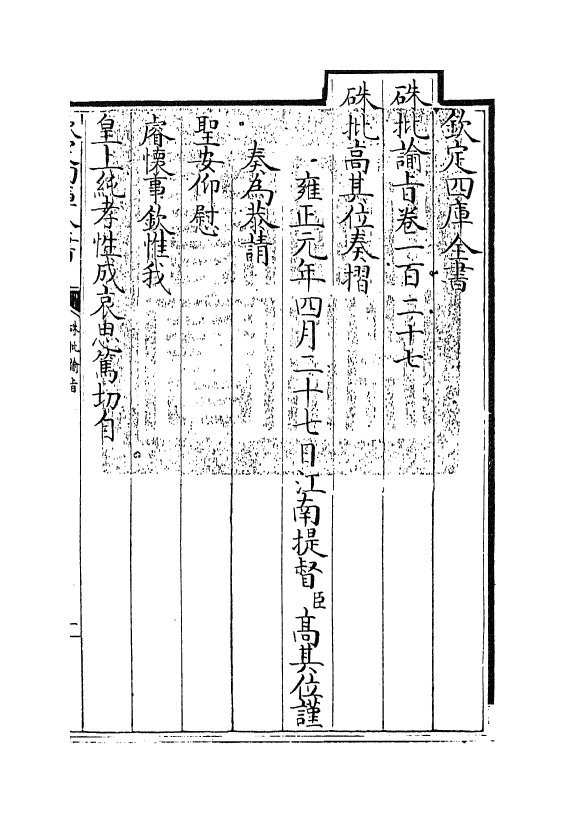 29218-朱批谕旨卷一百二十七 (清)雍正.pdf_第3页