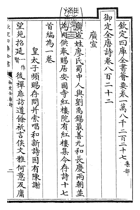 28995-御定全唐诗卷八百二十二~卷八百二十七 (清)康熙圣祖仁皇帝.pdf_第3页