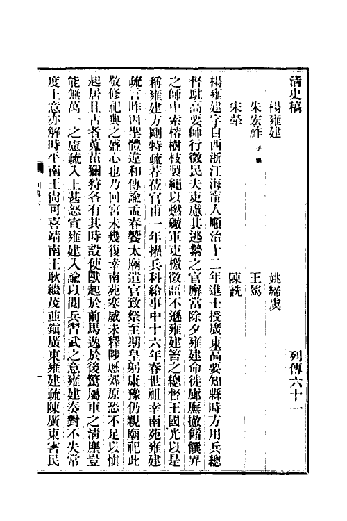 32456-清史稿一百二 赵尔巽等撰.pdf_第2页