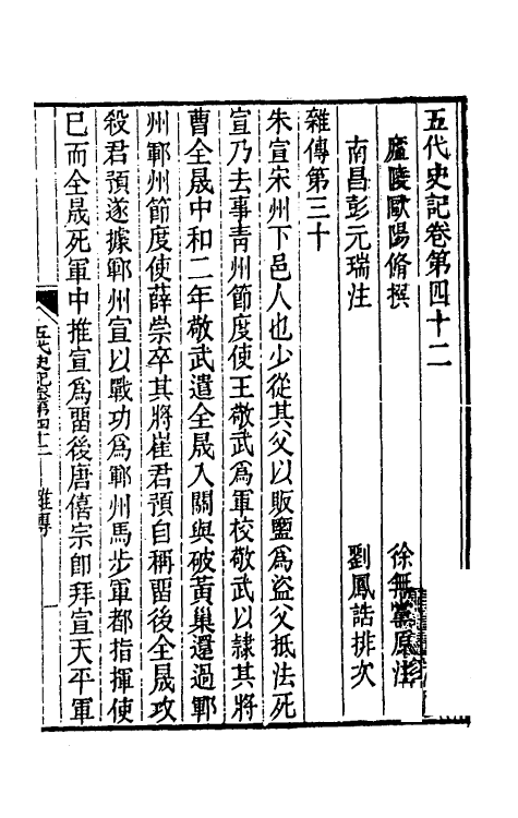 32351-五代史记注二十四 彭元瑞 (清)刘凤诰注.pdf_第2页