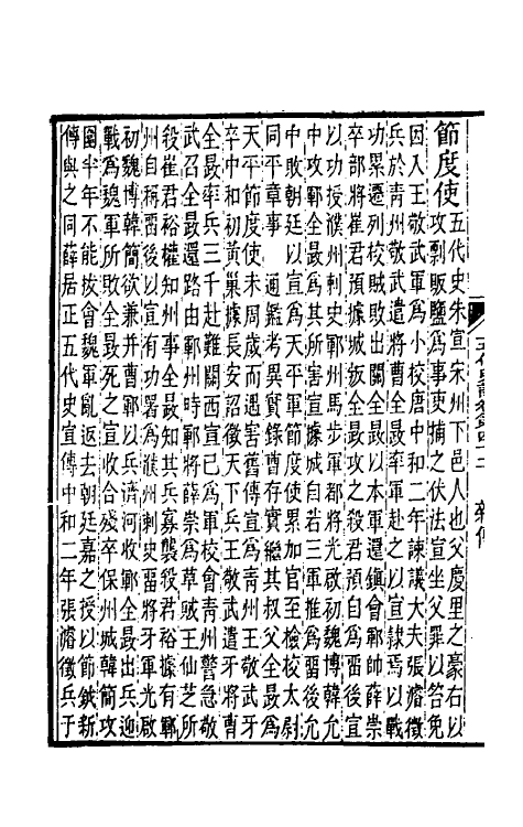 32351-五代史记注二十四 彭元瑞 (清)刘凤诰注.pdf_第3页