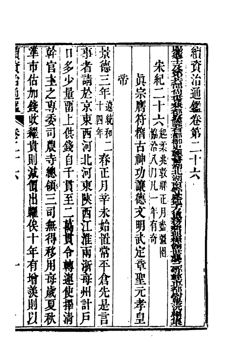 33217-续资治通鉴十四 (清)毕沅撰.pdf_第2页