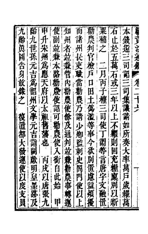 33217-续资治通鉴十四 (清)毕沅撰.pdf_第3页