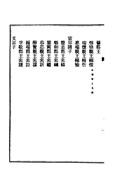 32408-清史稿九十 赵尔巽等撰.pdf_第3页