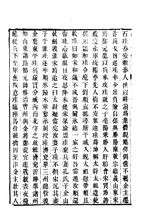 32791-续弘简录元史类编二十三 (清)邵远平撰.pdf_第3页