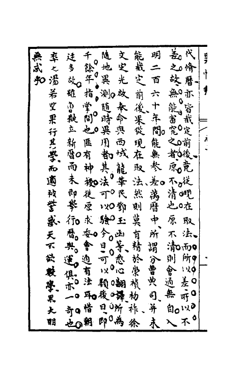 32962-罪惟录十二 (清)查继佐撰.pdf_第3页