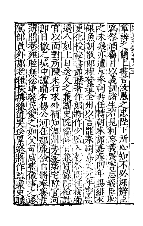 32668-宋史新编六十八 (明)柯维骐撰.pdf_第3页