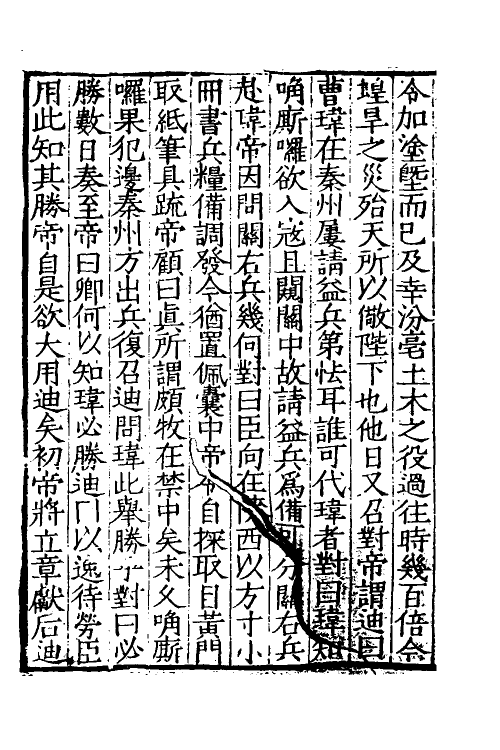 32738-宋史新编四十二 (明)柯维骐撰.pdf_第3页