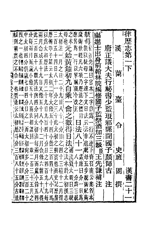 31884-汉书补注十三 王先谦撰.pdf_第2页